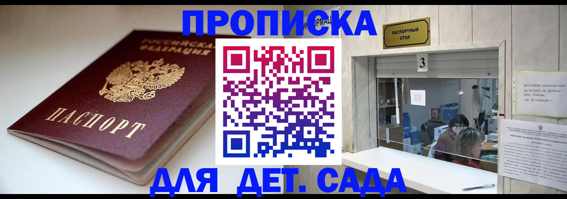 временная регистрация для школы в Бронницах