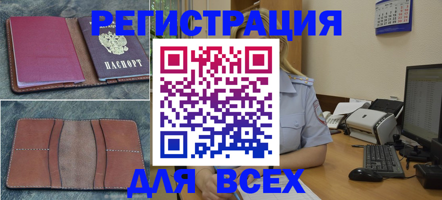 прописка от собственника в Бронницах